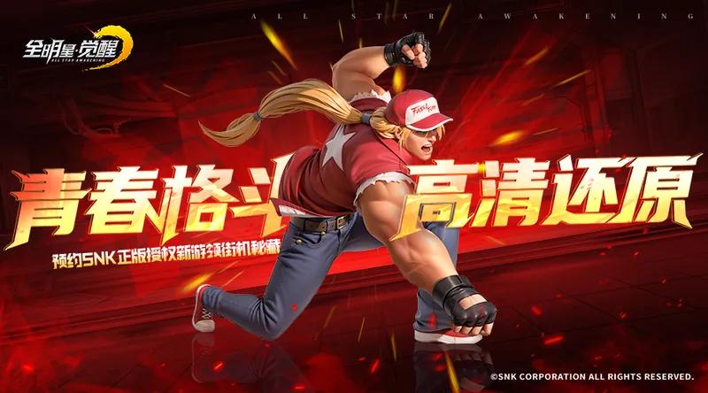 《全明星觉醒》全明星集结