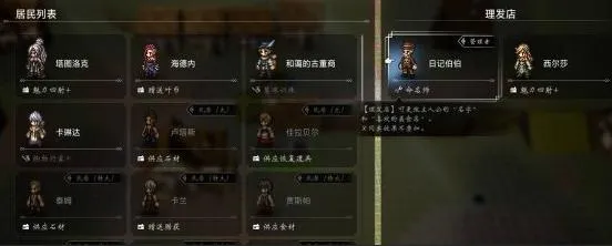 《歧路旅人0》主角改名流程详解