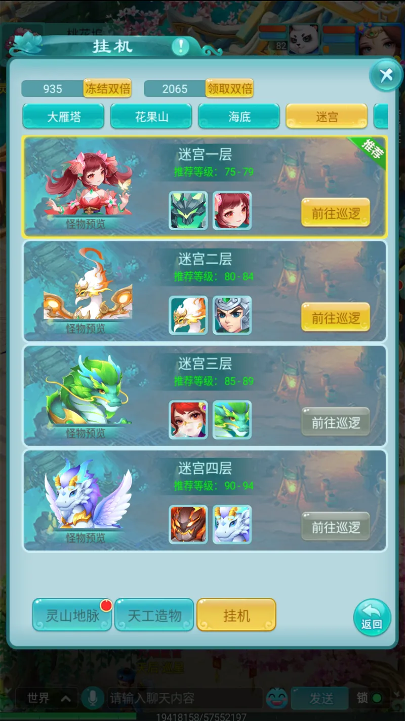 《逍遥情缘》手游双倍点数使用攻略