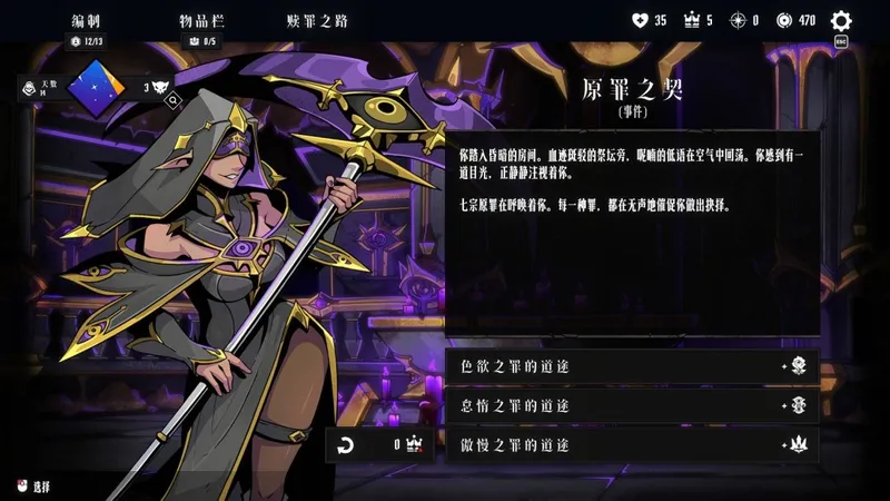 《罪域征途》战局指南