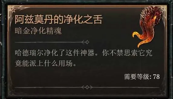 《暗黑破坏神4》隐藏红门开启方法