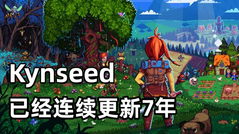 【Kynseed丨王道长实况】像素模拟种田-选择专属职业-家族代代传承丨中文版推出