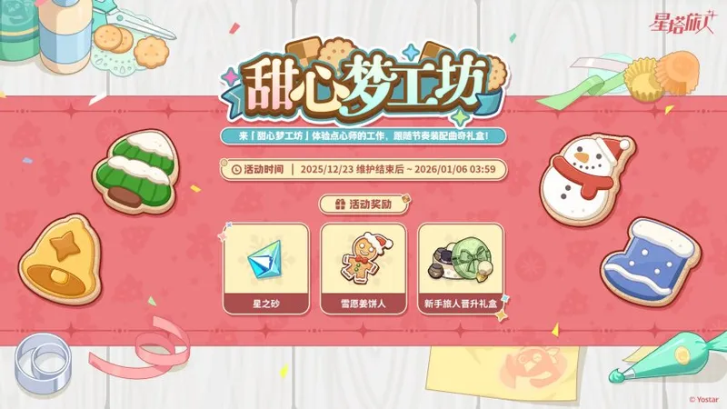 《星塔旅人》闪耀的使者与圣夜的精灵活动开启