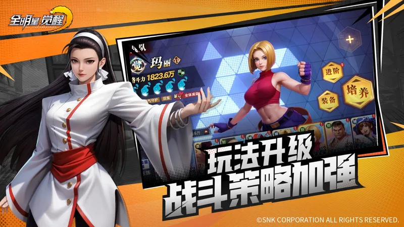 《全明星觉醒》全明星集结