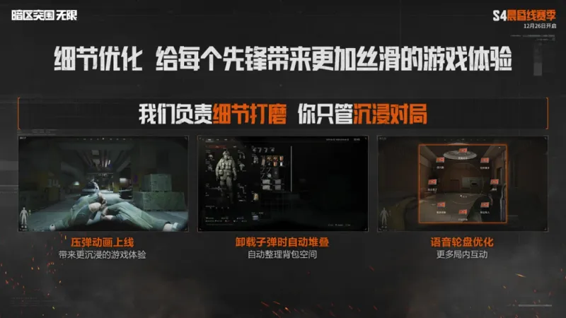 《暗区突围》无限S4赛季更新