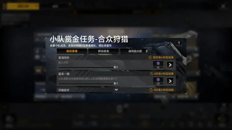 《无尽的拉格朗日》寻宝狩猎协议上线