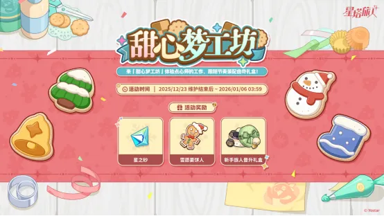 《星塔旅人》闪耀的使者与圣夜的精灵