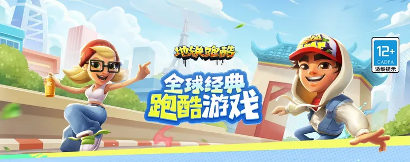 《地铁跑酷》接入HarmonyOSSDK