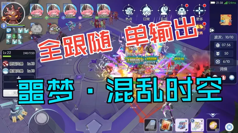 全跟随！单输出！【噩梦·混乱时空】 转圣挂件配搭详细攻略12月22日