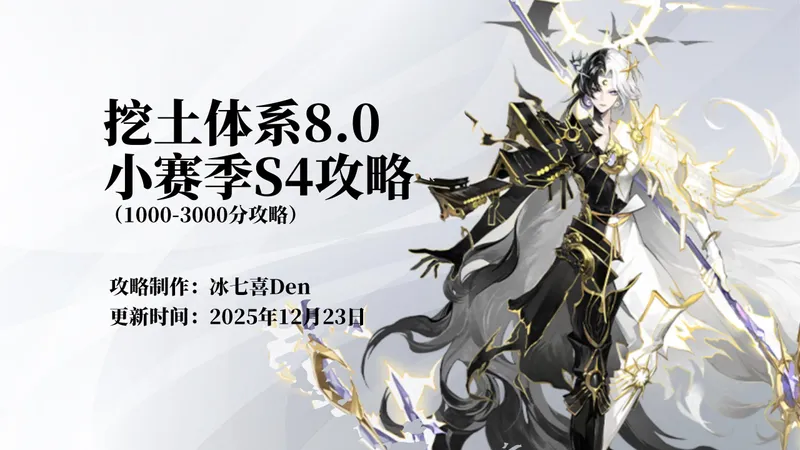 【阴阳师】卑茶挖土王朝！备战小赛季！挖土体系8.0鱼塘攻略来了，含阵容码＆一图流！