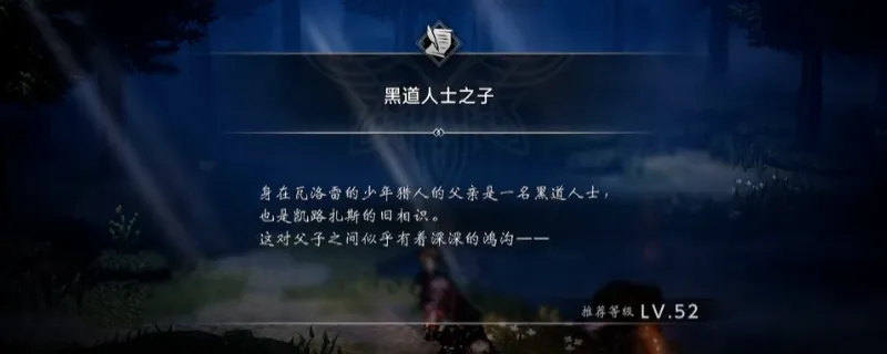 《歧路旅人0》黑道人士之子支线攻略