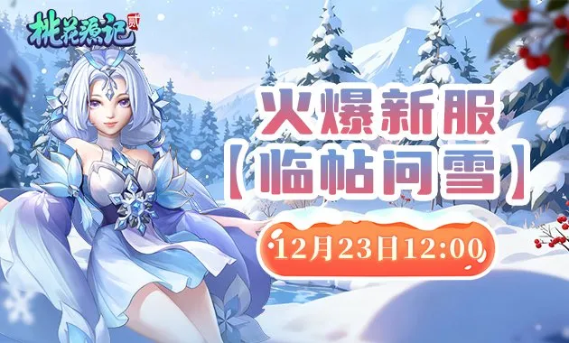 《桃花源记2》轻松游戏体验