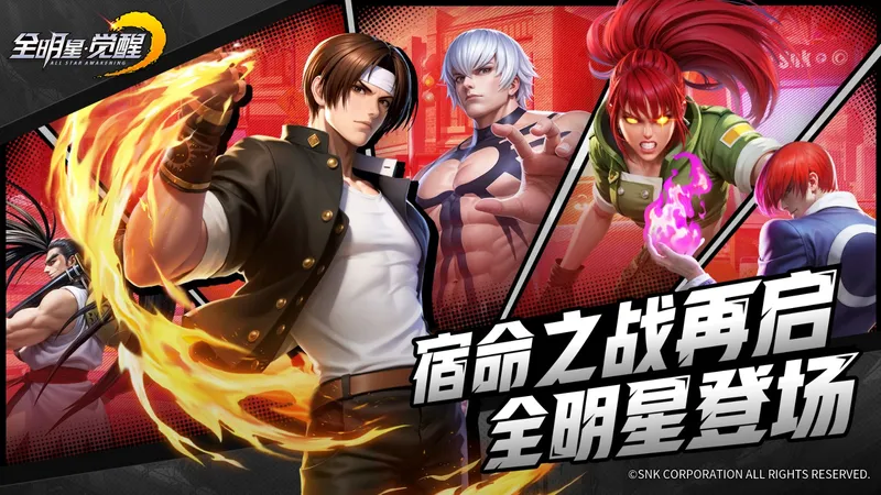 《全明星觉醒》全明星集结