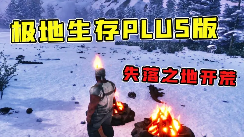 方舟失落之地01：除畸变外另一个值得新手开荒的地图