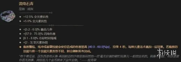 《暗黑破坏神4》流电石青获取攻略