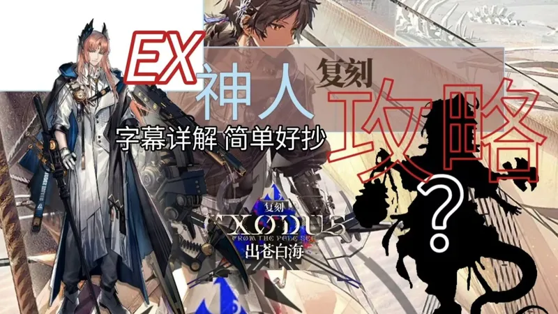 【出苍白海】EPEX1-7突袭神人攻略！以防你不知道他们能打这些关！/川崎千代的神人攻略