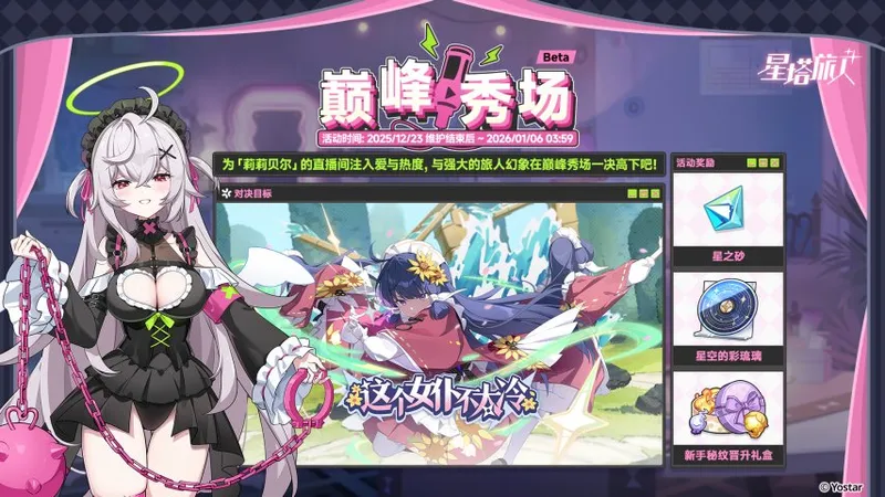 《星塔旅人》闪耀的使者与圣夜的精灵活动开启