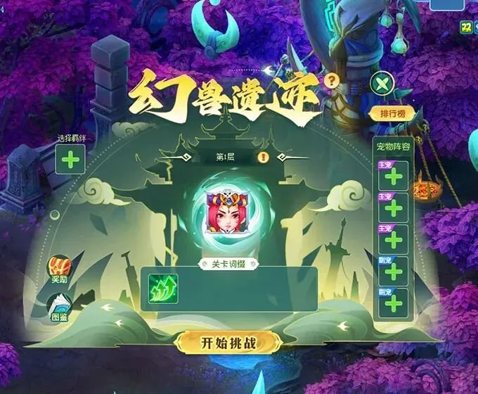 《逍遥情缘》宠物试炼新篇