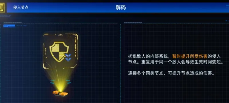 《虚实万象》侵入节点效果详解