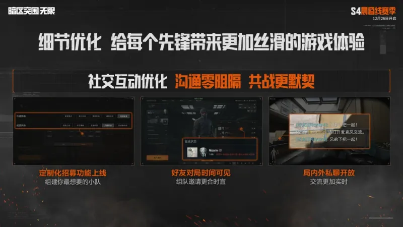 《暗区突围》无限S4赛季更新