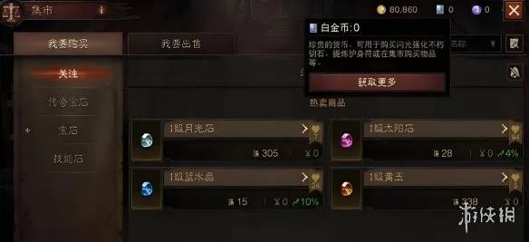 《暗黑破坏神4》货币不显示解决方法