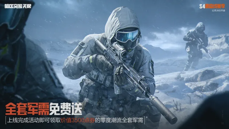 《暗区突围》无限S4赛季更新