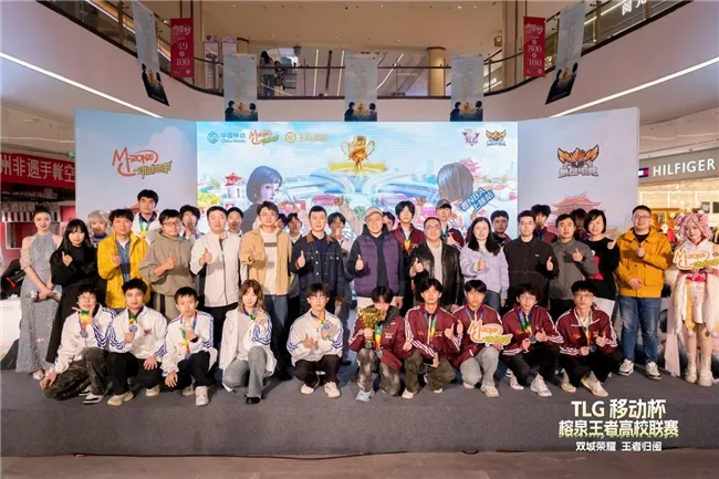 TLG移动杯·榕泉王者高校联赛圆满收官