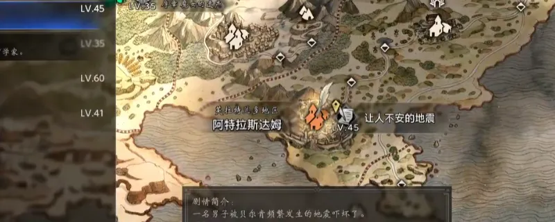 《歧路旅人0》让人不安的地震支线攻略