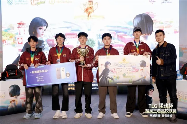 TLG移动杯·榕泉王者高校联赛圆满收官