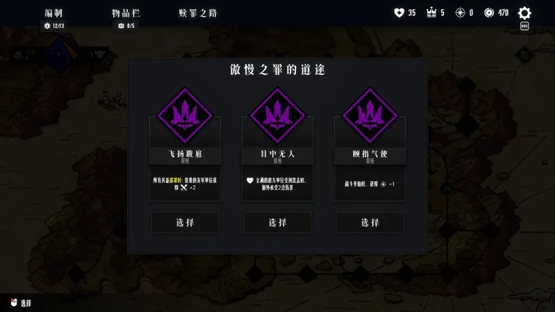 《罪域征途》战局指南