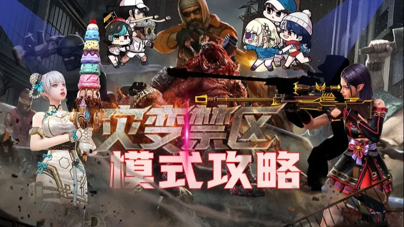 CSOL匠心巨作灾变禁区攻略，一起再战十年！！！