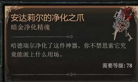 《暗黑破坏神4》隐藏红门开启方法