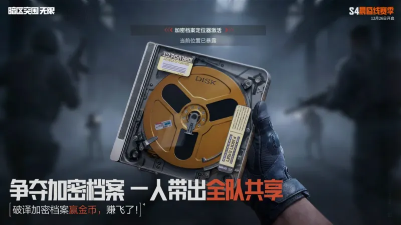 《暗区突围》无限S4赛季更新