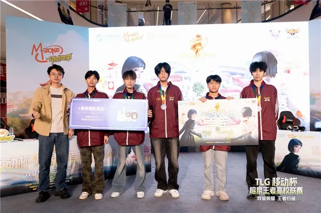 TLG移动杯·榕泉王者高校联赛圆满收官