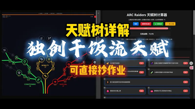 开荒快速发育！最高效干饭天赋推荐(附天赋树技能详细讲解)