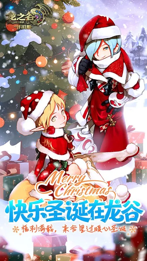 《龙之谷》怀旧服1月6日公测开启