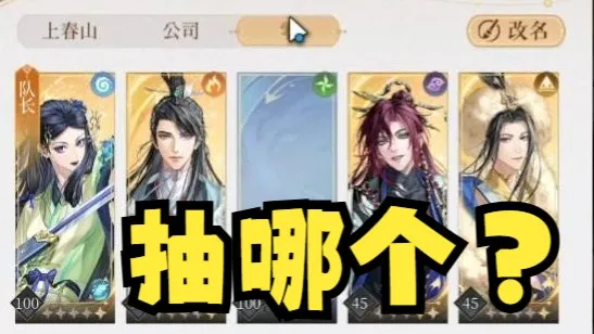 【代号鸢】郭女王、蒯良、法正、陈群抽哪个？？