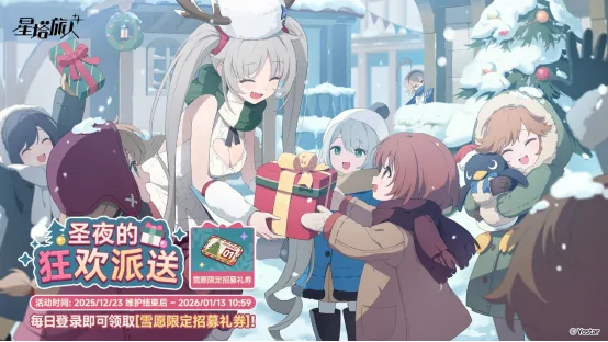 《星塔旅人》闪耀的使者与圣夜的精灵