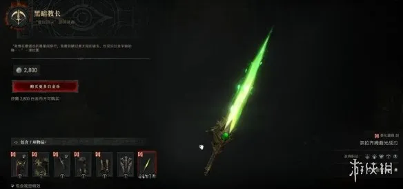 《暗黑破坏神4》花钱购买幻化攻略