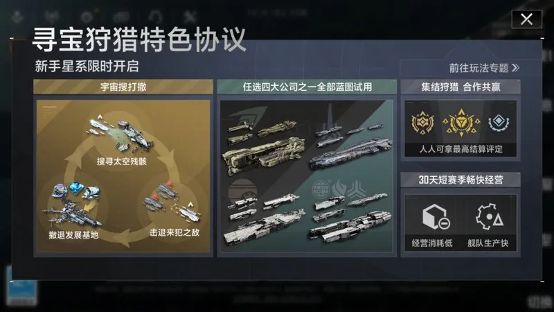 《无尽的拉格朗日》寻宝狩猎协议上线