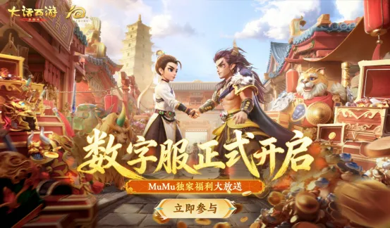 《大话西游》手游2026数字大服开启