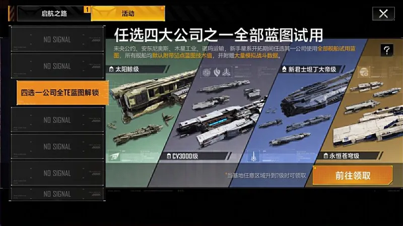 《无尽的拉格朗日》寻宝狩猎协议上线