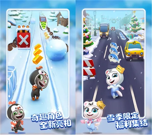 《汤姆猫跑酷》极地奇遇冬日奇梦
