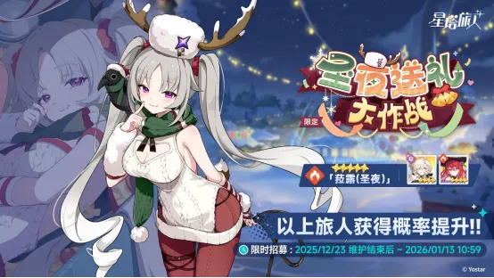 《星塔旅人》闪耀的使者与圣夜的精灵