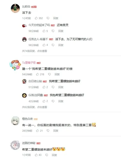 《二重螺旋》华胥版本上线