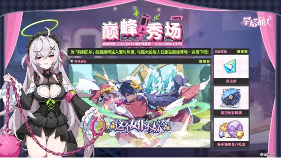 《星塔旅人》闪耀的使者与圣夜的精灵