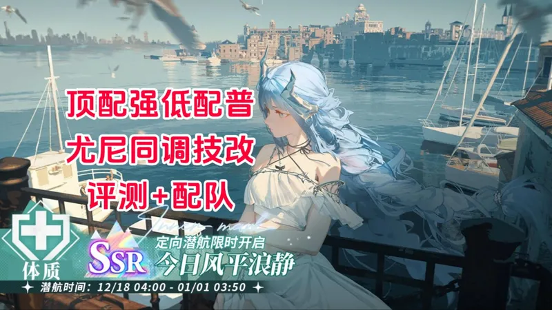 【白荆回廊】烙痕同调技改【尤尼：今日风平浪静】强度评测+配队攻略