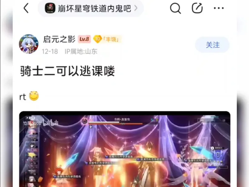 骑士二可以逃课喽