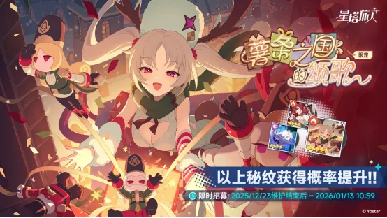 《星塔旅人》闪耀的使者与圣夜的精灵