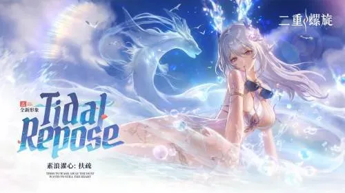 《二重螺旋》华胥版本上线